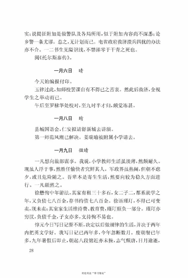 谢觉哉日记（上卷）_绝版书_天涯系列_天涯神贴高阶合集_稀缺内容_领导人物传记大全