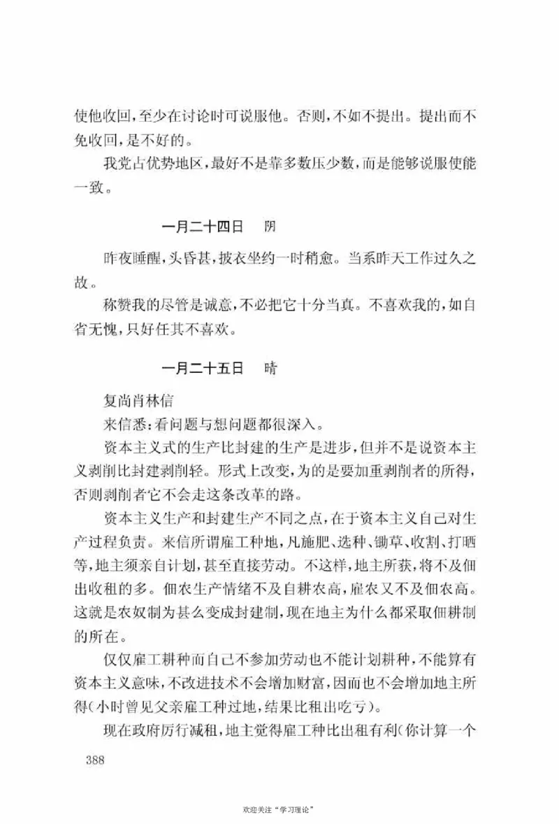 谢觉哉日记（上卷）_绝版书_天涯系列_天涯神贴高阶合集_稀缺内容_领导人物传记大全