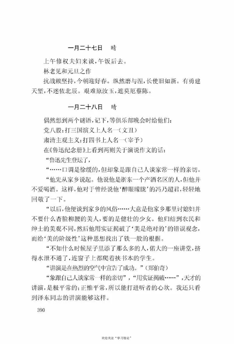 谢觉哉日记（上卷）_绝版书_天涯系列_天涯神贴高阶合集_稀缺内容_领导人物传记大全