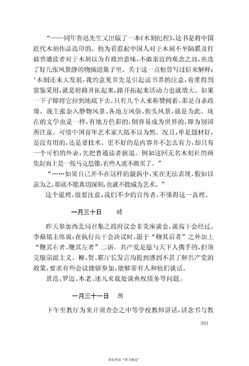 谢觉哉日记（上卷）_绝版书_天涯系列_天涯神贴高阶合集_稀缺内容_领导人物传记大全
