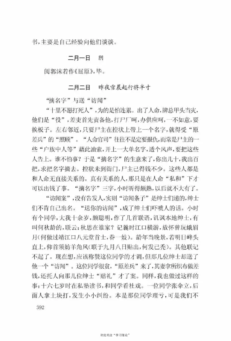 谢觉哉日记（上卷）_绝版书_天涯系列_天涯神贴高阶合集_稀缺内容_领导人物传记大全