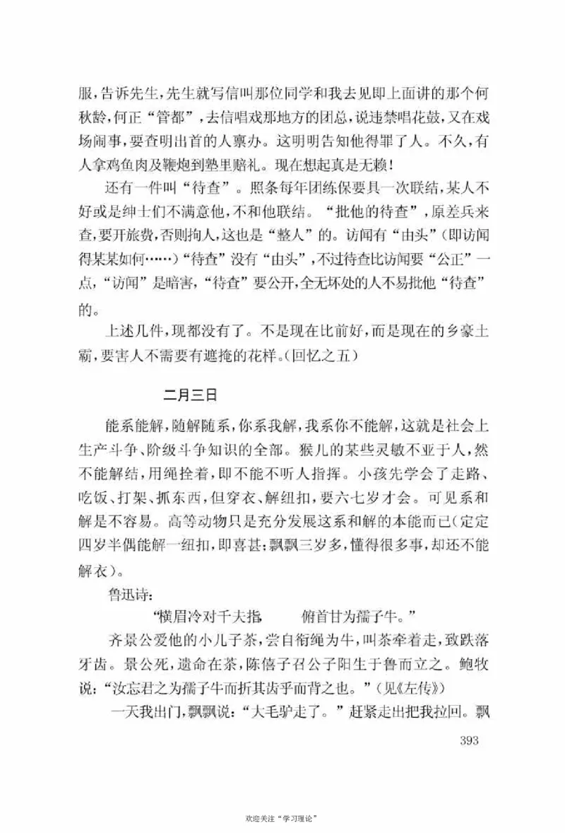 谢觉哉日记（上卷）_绝版书_天涯系列_天涯神贴高阶合集_稀缺内容_领导人物传记大全
