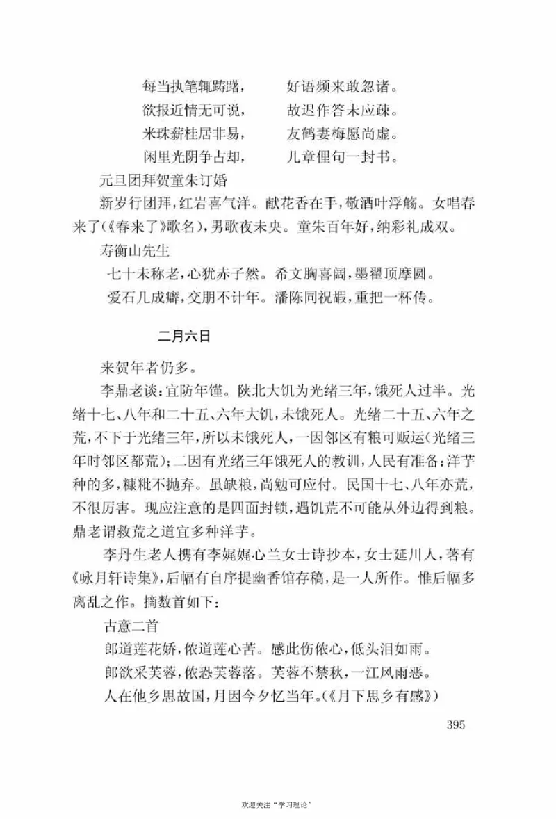 谢觉哉日记（上卷）_绝版书_天涯系列_天涯神贴高阶合集_稀缺内容_领导人物传记大全