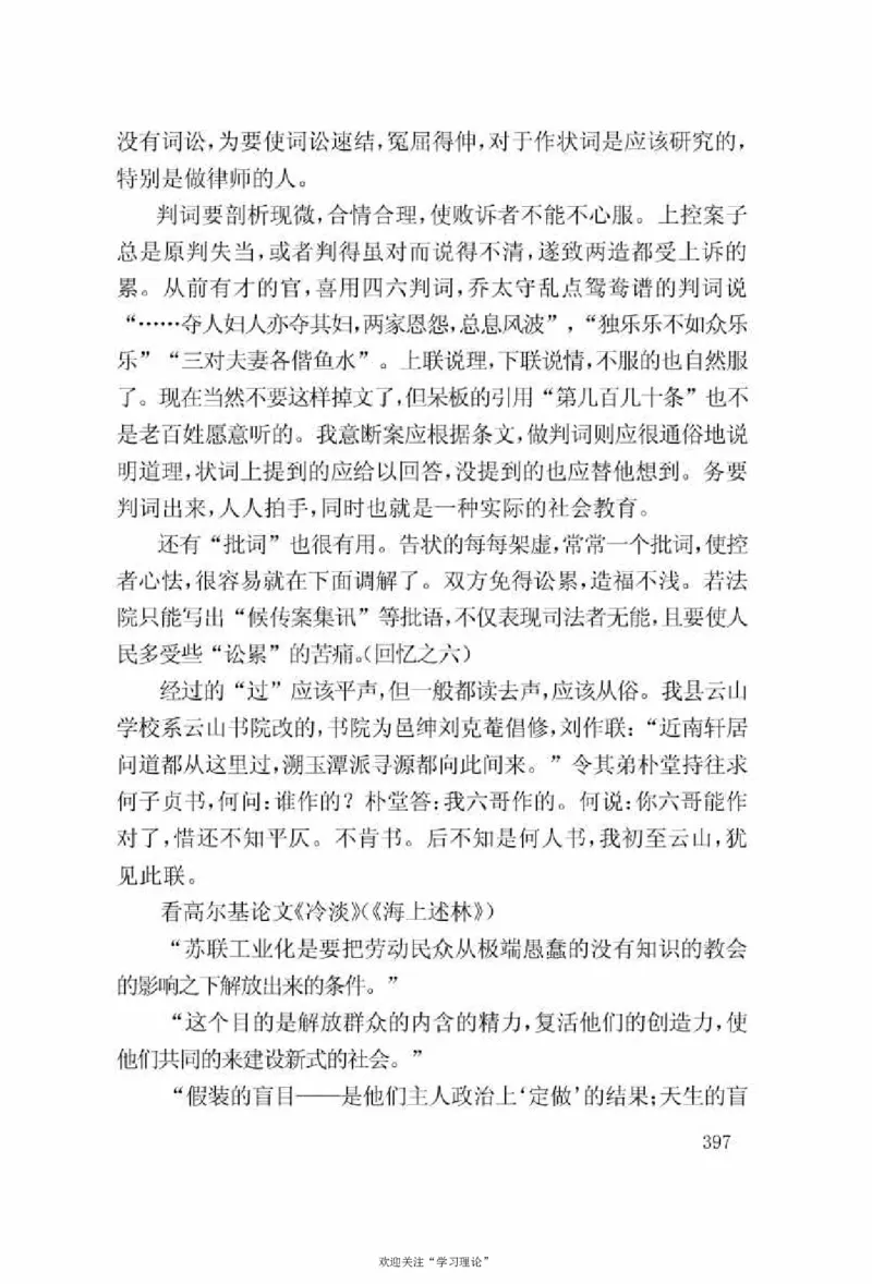 谢觉哉日记（上卷）_绝版书_天涯系列_天涯神贴高阶合集_稀缺内容_领导人物传记大全