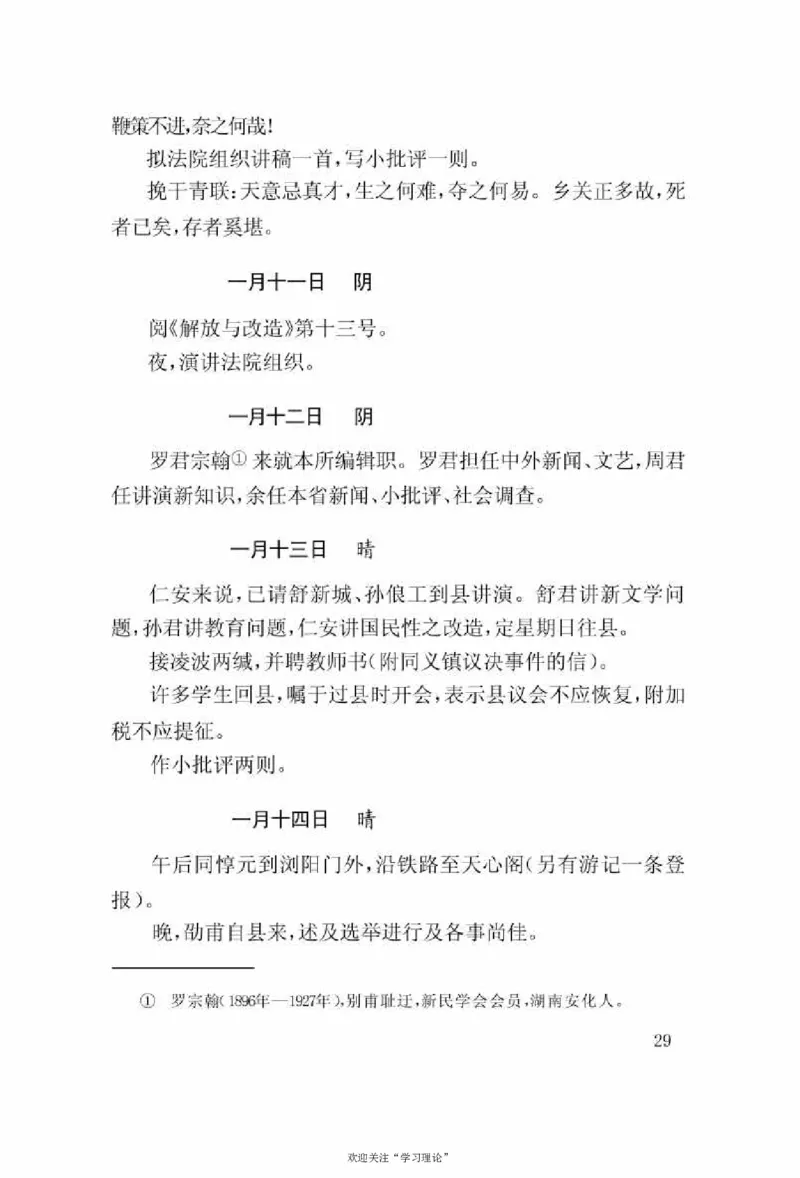 谢觉哉日记（上卷）_绝版书_天涯系列_天涯神贴高阶合集_稀缺内容_领导人物传记大全