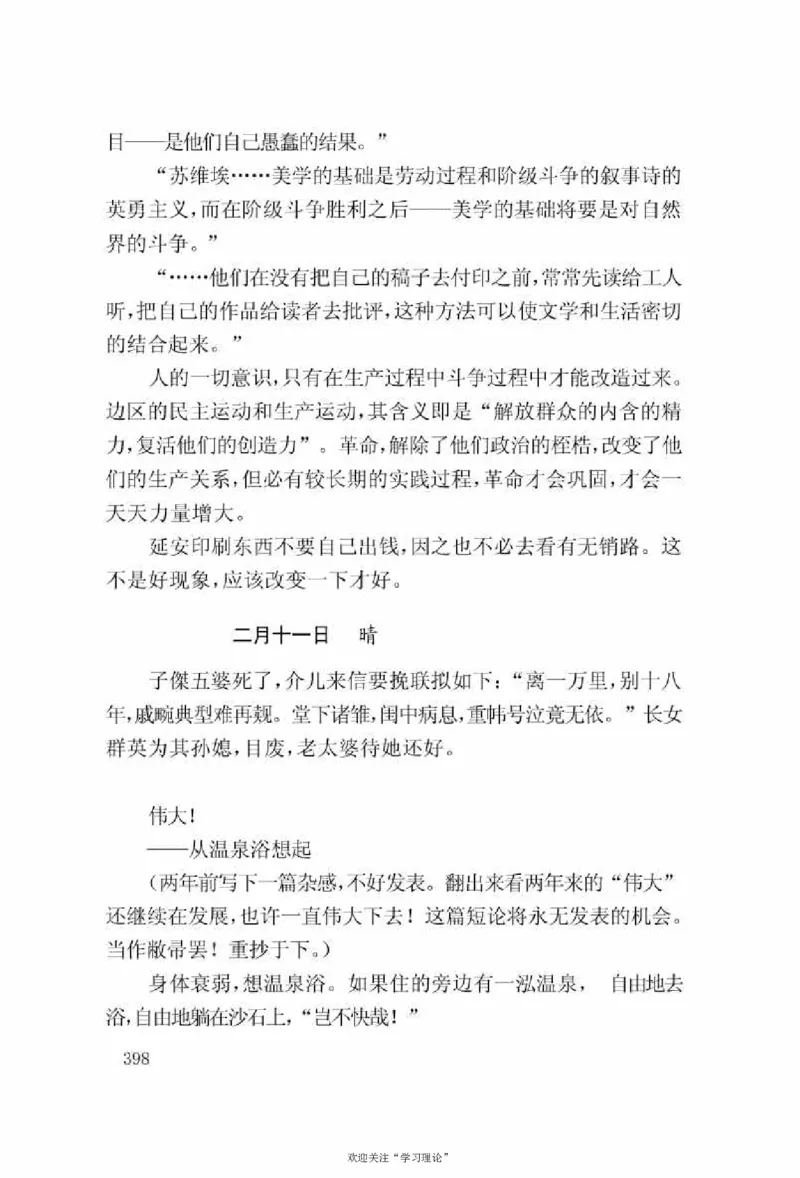 谢觉哉日记（上卷）_绝版书_天涯系列_天涯神贴高阶合集_稀缺内容_领导人物传记大全