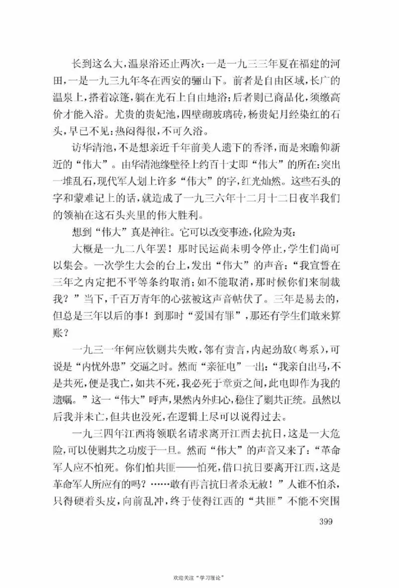 谢觉哉日记（上卷）_绝版书_天涯系列_天涯神贴高阶合集_稀缺内容_领导人物传记大全