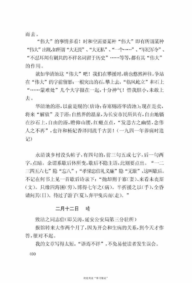 谢觉哉日记（上卷）_绝版书_天涯系列_天涯神贴高阶合集_稀缺内容_领导人物传记大全