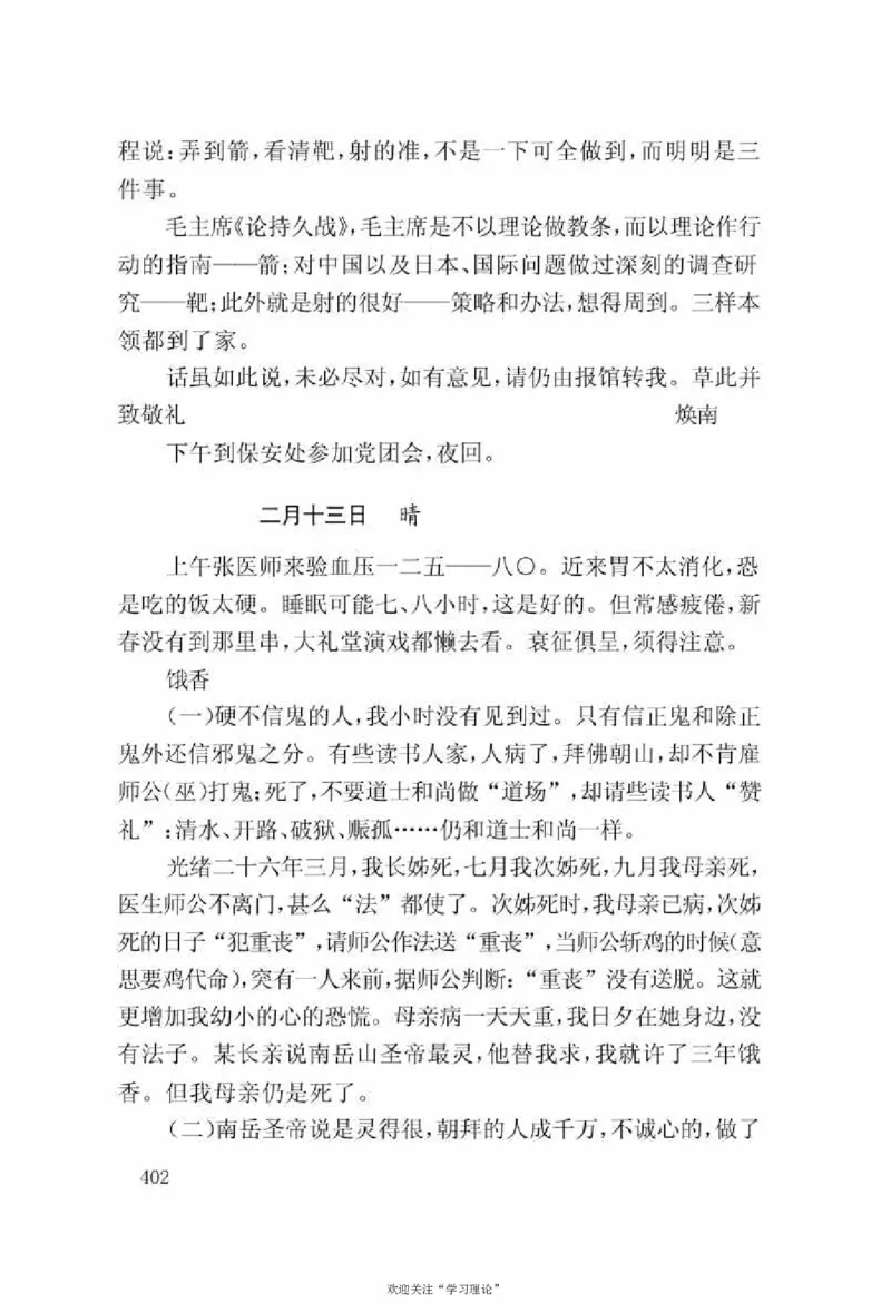 谢觉哉日记（上卷）_绝版书_天涯系列_天涯神贴高阶合集_稀缺内容_领导人物传记大全