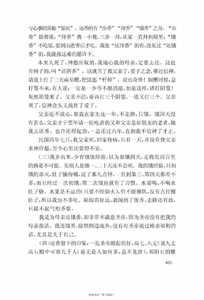 谢觉哉日记（上卷）_绝版书_天涯系列_天涯神贴高阶合集_稀缺内容_领导人物传记大全