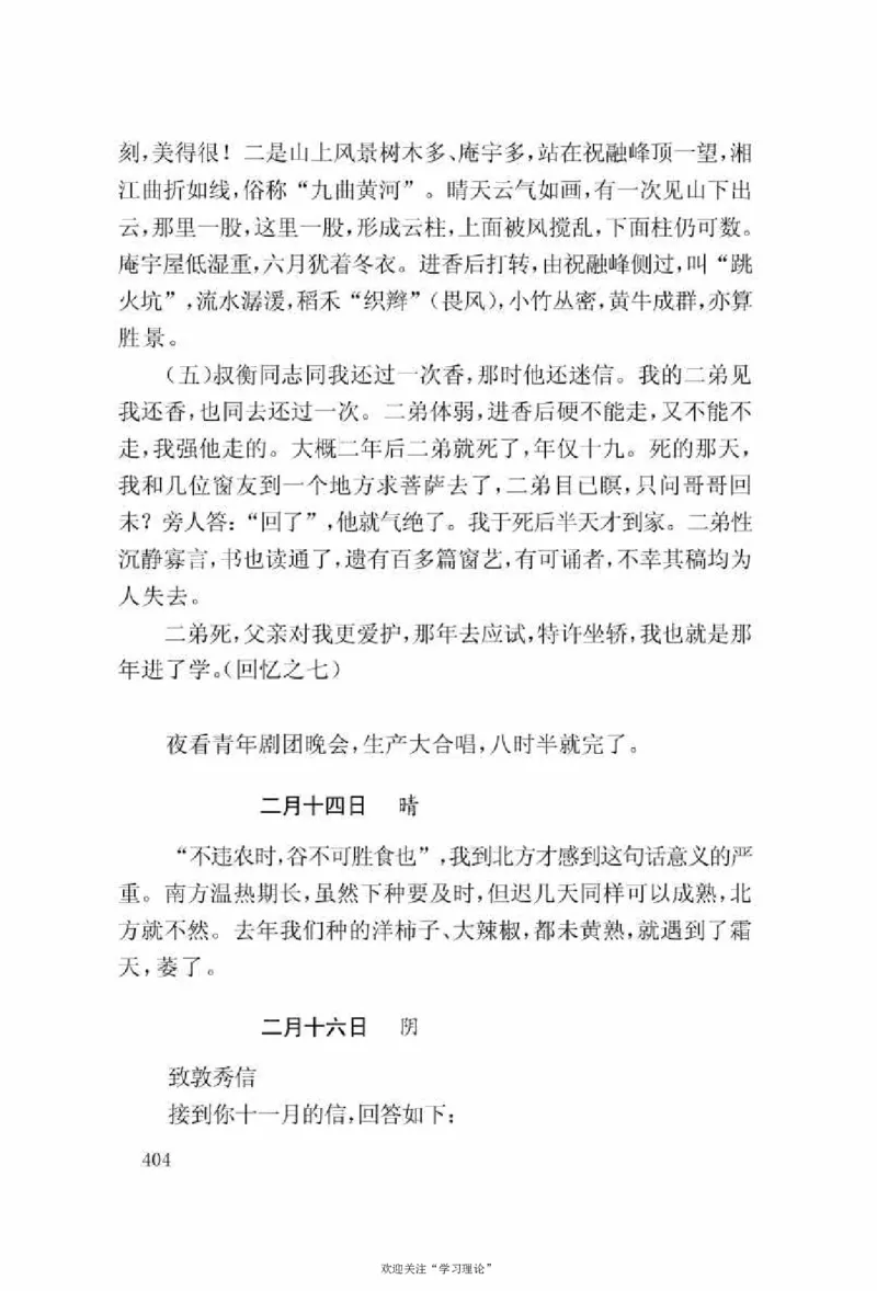 谢觉哉日记（上卷）_绝版书_天涯系列_天涯神贴高阶合集_稀缺内容_领导人物传记大全
