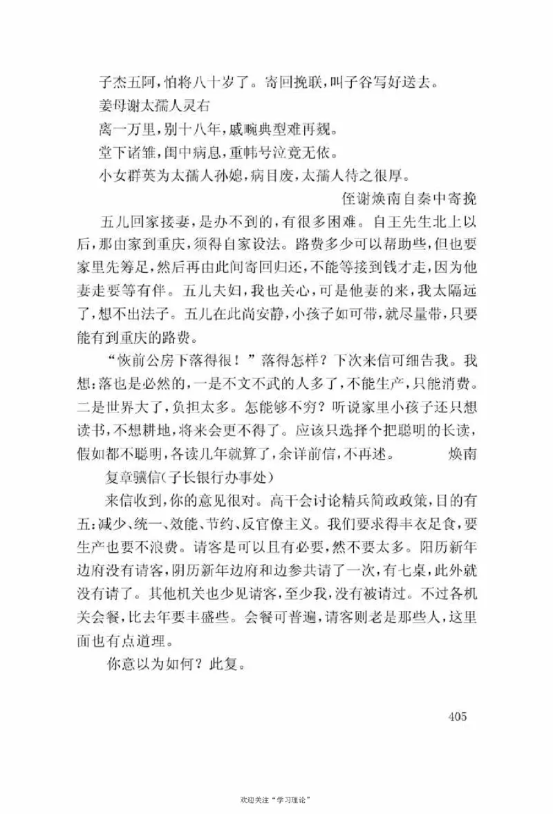 谢觉哉日记（上卷）_绝版书_天涯系列_天涯神贴高阶合集_稀缺内容_领导人物传记大全