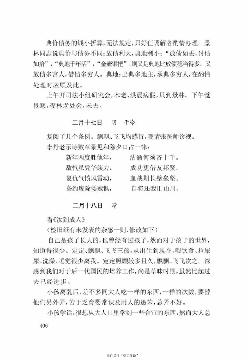 谢觉哉日记（上卷）_绝版书_天涯系列_天涯神贴高阶合集_稀缺内容_领导人物传记大全