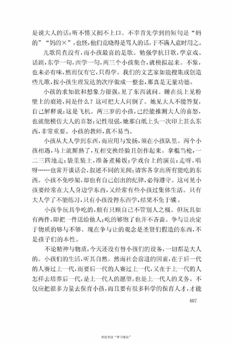 谢觉哉日记（上卷）_绝版书_天涯系列_天涯神贴高阶合集_稀缺内容_领导人物传记大全