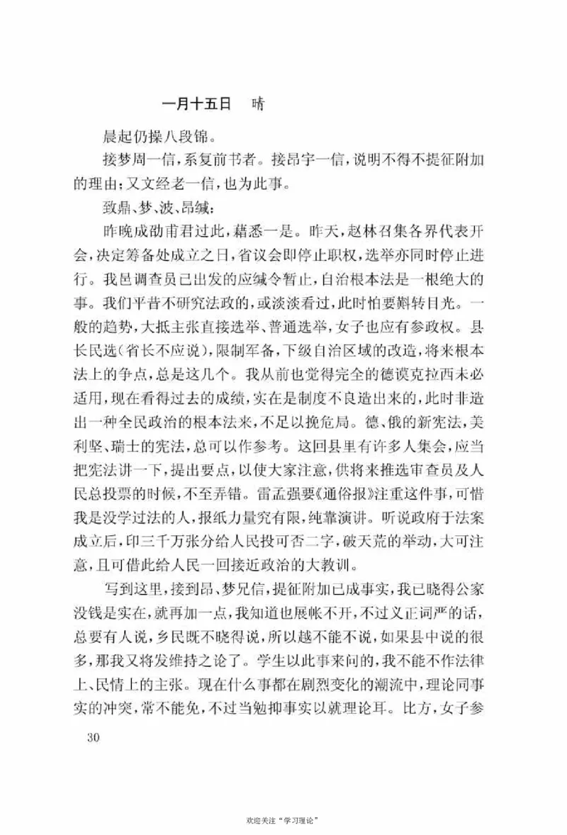 谢觉哉日记（上卷）_绝版书_天涯系列_天涯神贴高阶合集_稀缺内容_领导人物传记大全