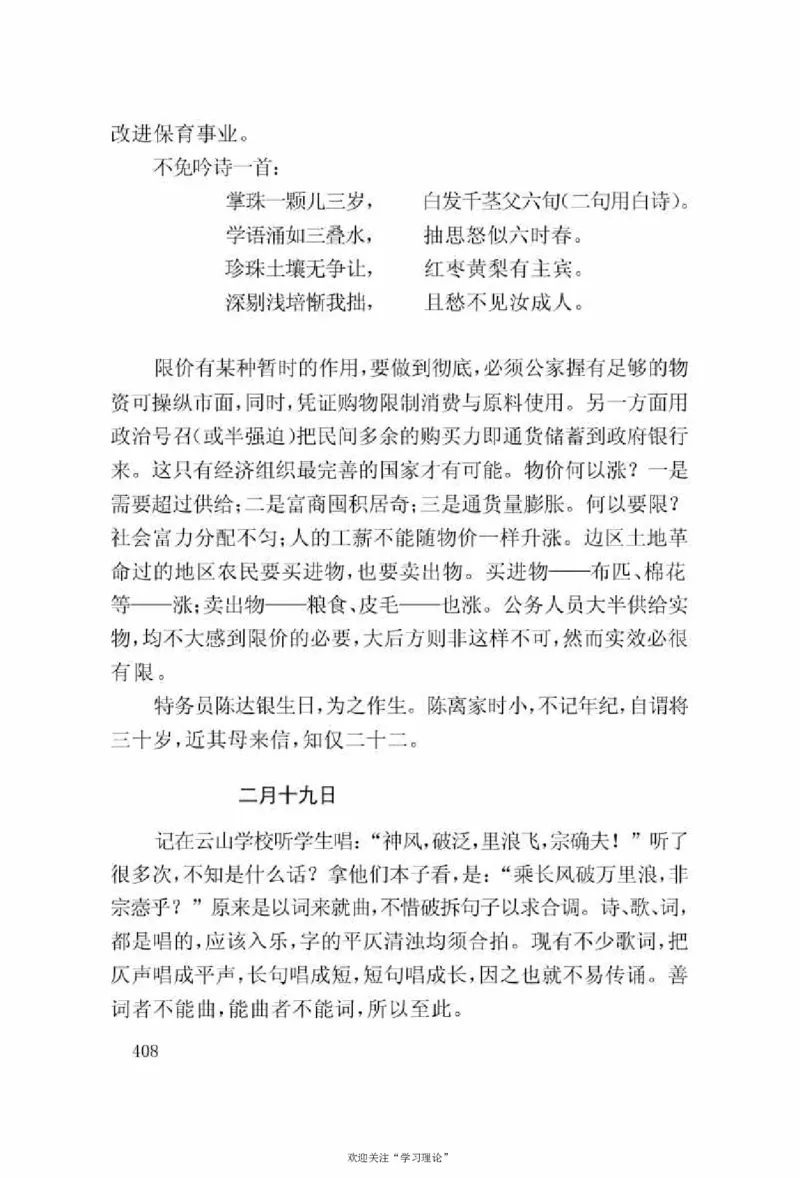 谢觉哉日记（上卷）_绝版书_天涯系列_天涯神贴高阶合集_稀缺内容_领导人物传记大全