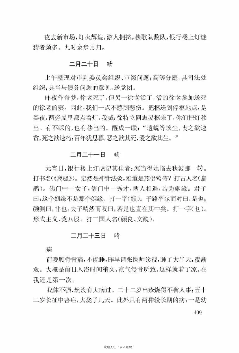 谢觉哉日记（上卷）_绝版书_天涯系列_天涯神贴高阶合集_稀缺内容_领导人物传记大全
