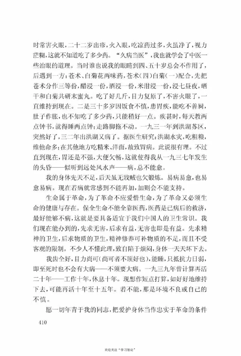 谢觉哉日记（上卷）_绝版书_天涯系列_天涯神贴高阶合集_稀缺内容_领导人物传记大全