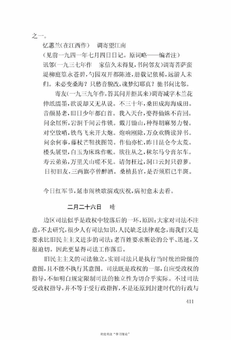 谢觉哉日记（上卷）_绝版书_天涯系列_天涯神贴高阶合集_稀缺内容_领导人物传记大全