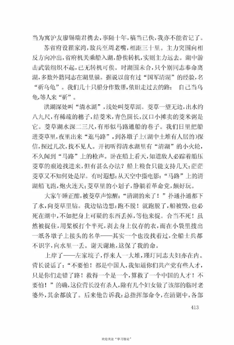 谢觉哉日记（上卷）_绝版书_天涯系列_天涯神贴高阶合集_稀缺内容_领导人物传记大全