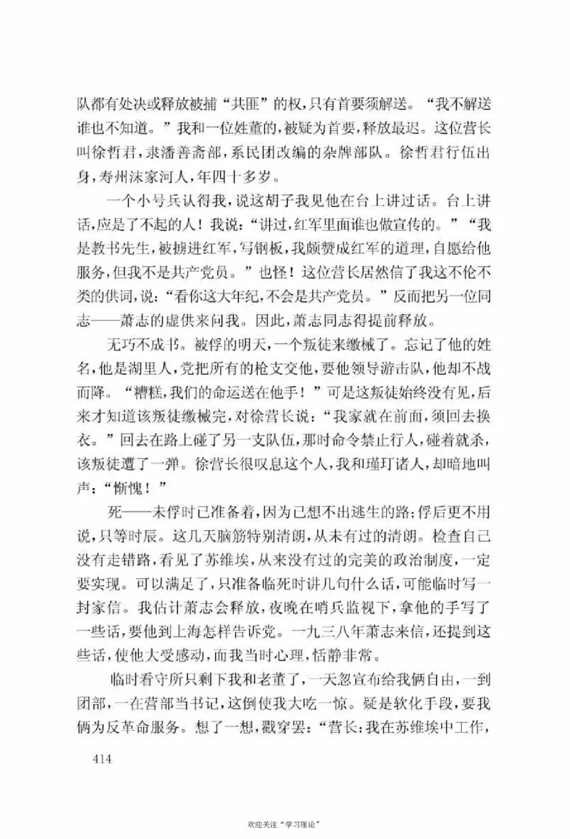 谢觉哉日记（上卷）_绝版书_天涯系列_天涯神贴高阶合集_稀缺内容_领导人物传记大全