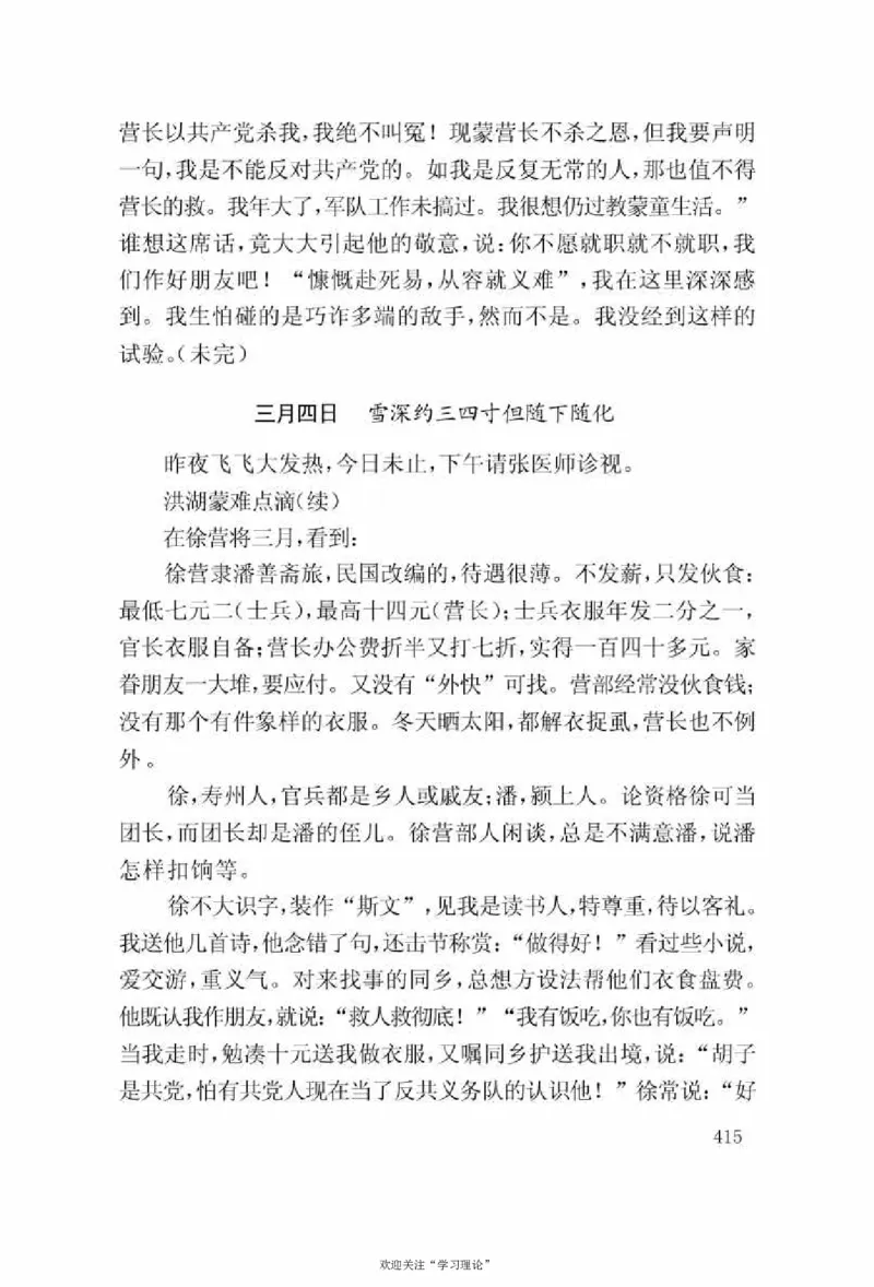 谢觉哉日记（上卷）_绝版书_天涯系列_天涯神贴高阶合集_稀缺内容_领导人物传记大全