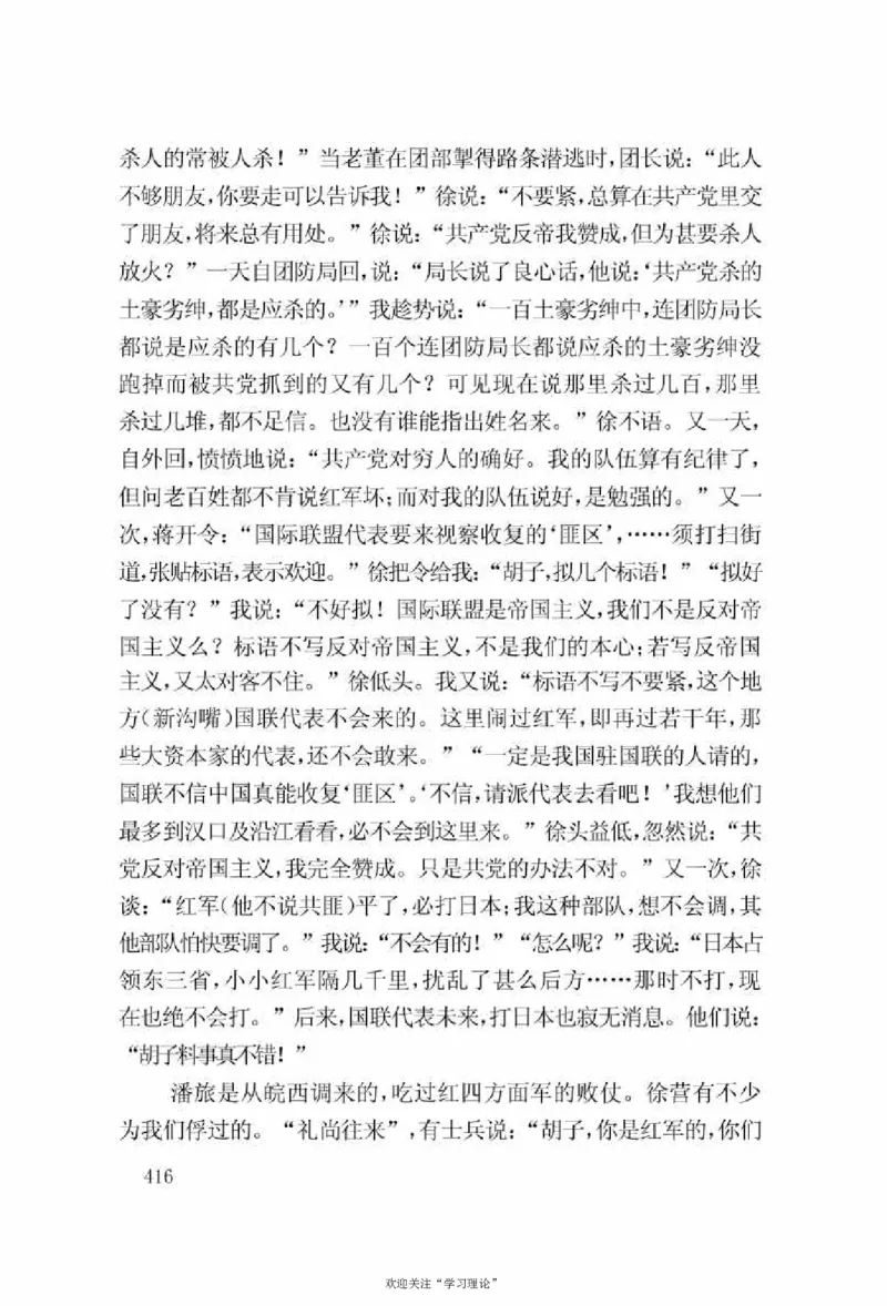 谢觉哉日记（上卷）_绝版书_天涯系列_天涯神贴高阶合集_稀缺内容_领导人物传记大全