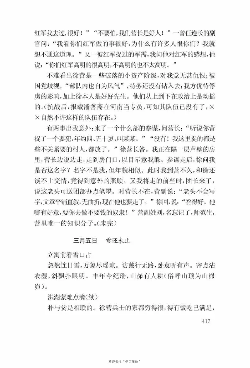 谢觉哉日记（上卷）_绝版书_天涯系列_天涯神贴高阶合集_稀缺内容_领导人物传记大全