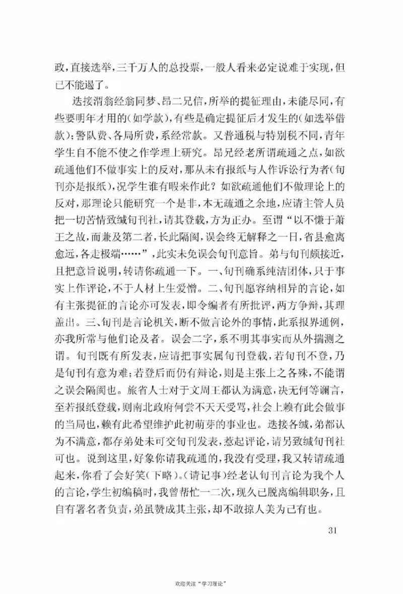 谢觉哉日记（上卷）_绝版书_天涯系列_天涯神贴高阶合集_稀缺内容_领导人物传记大全