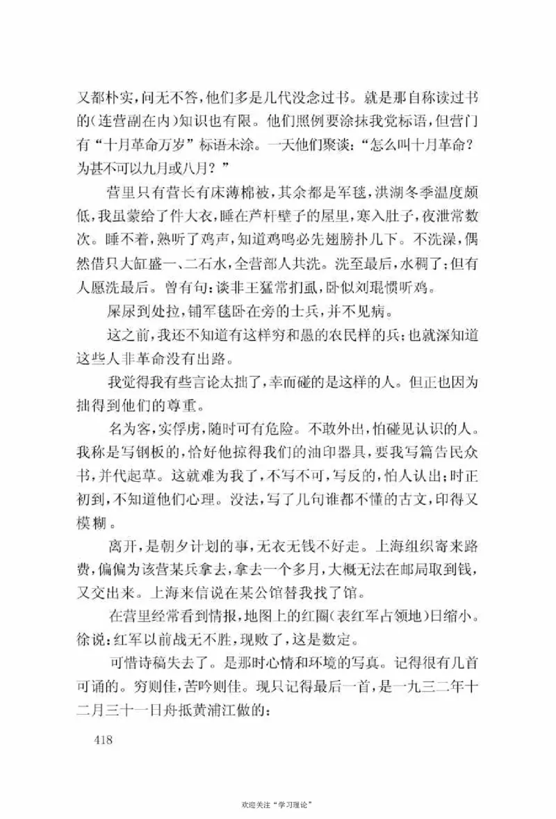 谢觉哉日记（上卷）_绝版书_天涯系列_天涯神贴高阶合集_稀缺内容_领导人物传记大全