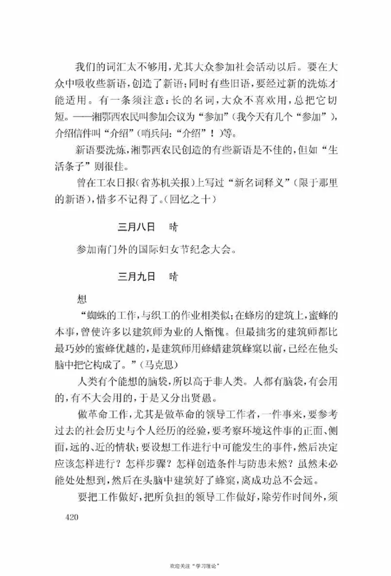 谢觉哉日记（上卷）_绝版书_天涯系列_天涯神贴高阶合集_稀缺内容_领导人物传记大全