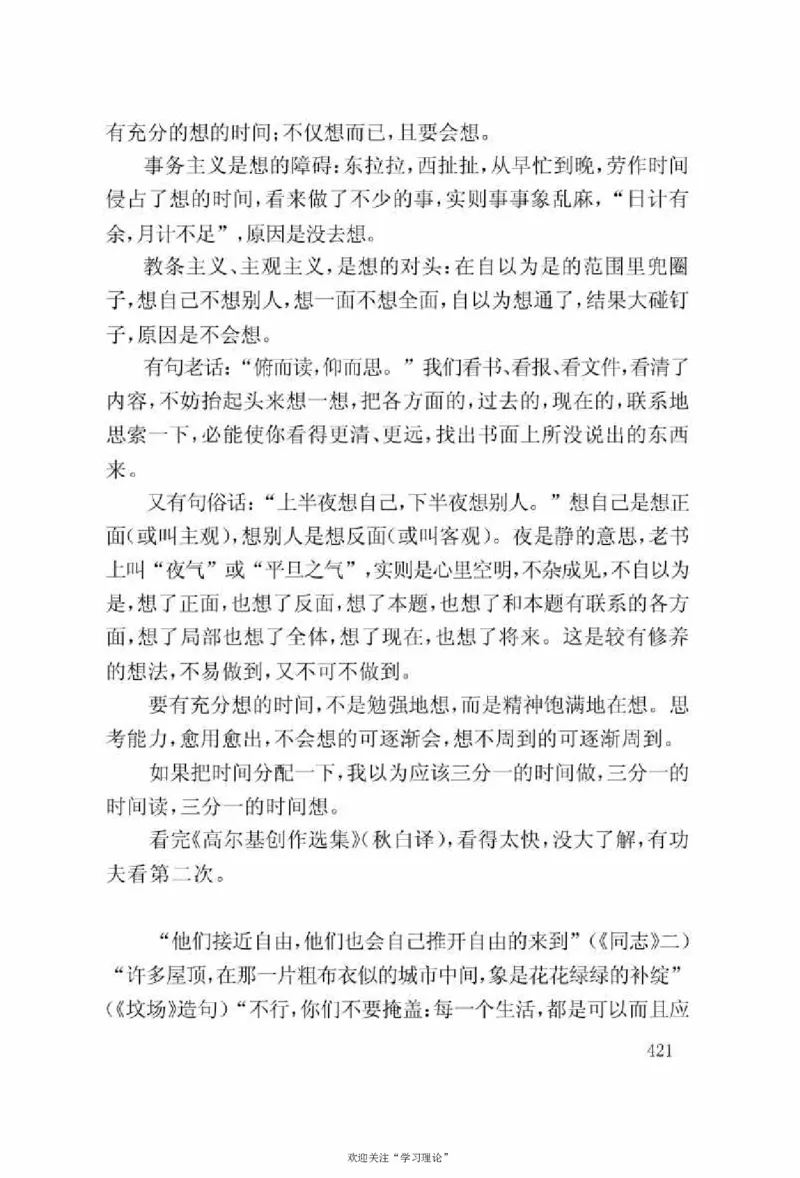 谢觉哉日记（上卷）_绝版书_天涯系列_天涯神贴高阶合集_稀缺内容_领导人物传记大全