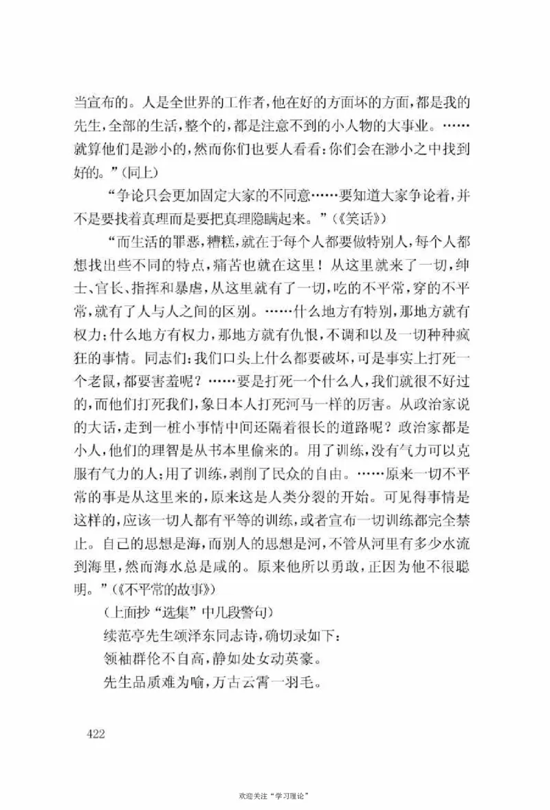 谢觉哉日记（上卷）_绝版书_天涯系列_天涯神贴高阶合集_稀缺内容_领导人物传记大全
