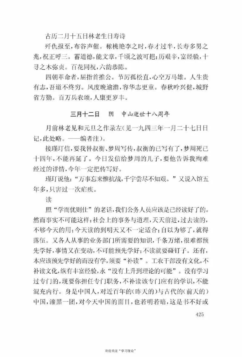 谢觉哉日记（上卷）_绝版书_天涯系列_天涯神贴高阶合集_稀缺内容_领导人物传记大全