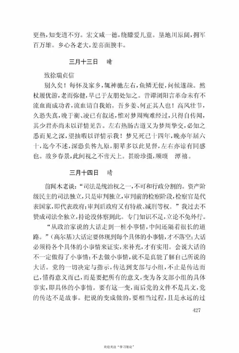 谢觉哉日记（上卷）_绝版书_天涯系列_天涯神贴高阶合集_稀缺内容_领导人物传记大全