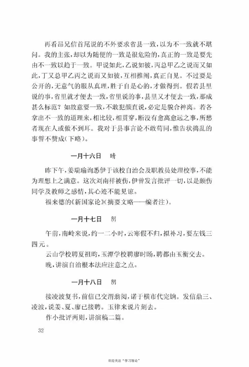 谢觉哉日记（上卷）_绝版书_天涯系列_天涯神贴高阶合集_稀缺内容_领导人物传记大全
