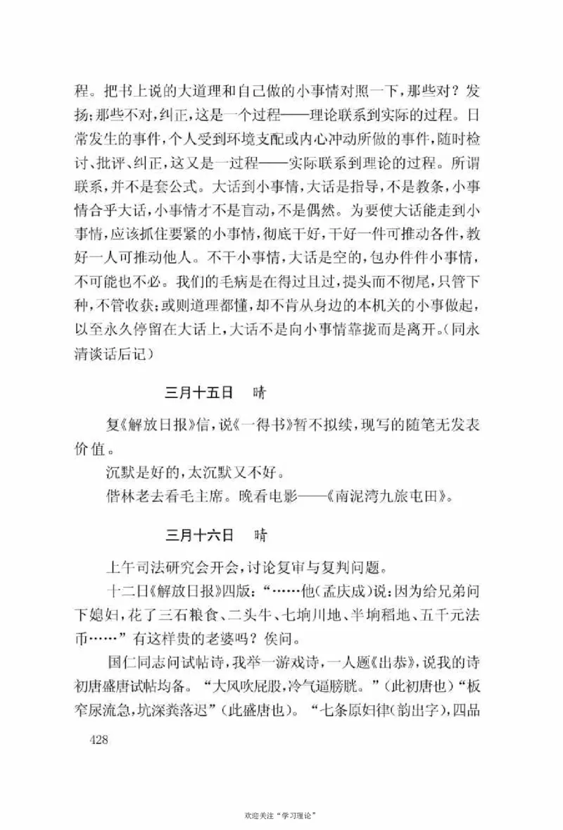 谢觉哉日记（上卷）_绝版书_天涯系列_天涯神贴高阶合集_稀缺内容_领导人物传记大全