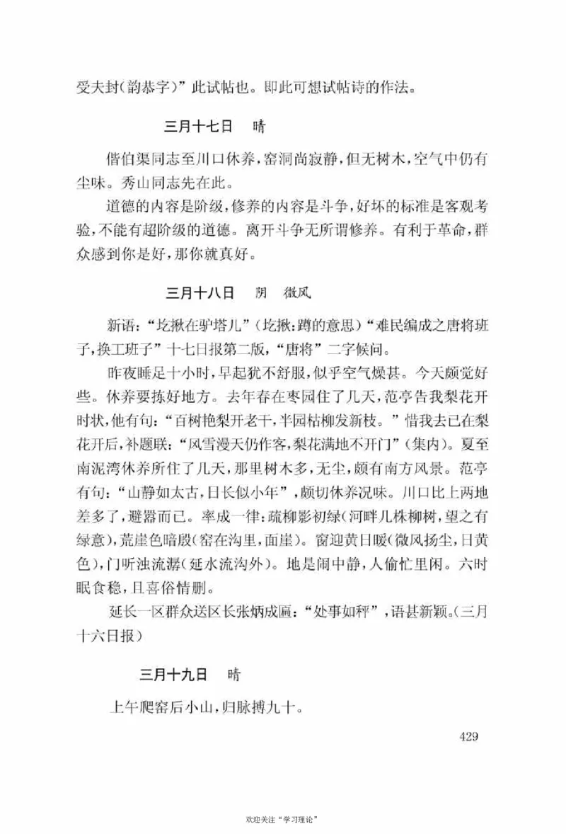 谢觉哉日记（上卷）_绝版书_天涯系列_天涯神贴高阶合集_稀缺内容_领导人物传记大全