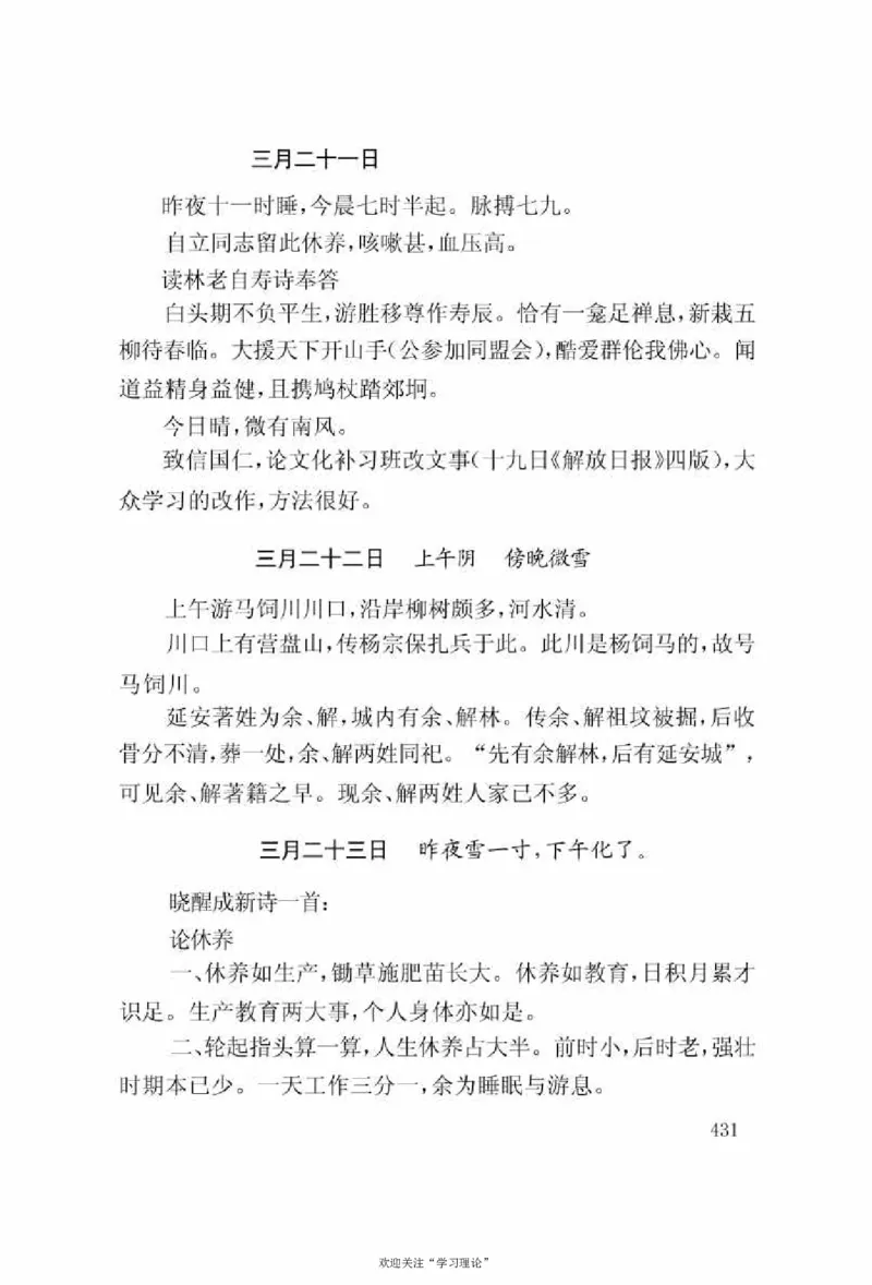 谢觉哉日记（上卷）_绝版书_天涯系列_天涯神贴高阶合集_稀缺内容_领导人物传记大全