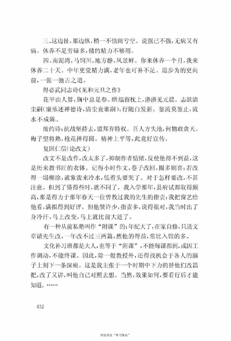 谢觉哉日记（上卷）_绝版书_天涯系列_天涯神贴高阶合集_稀缺内容_领导人物传记大全