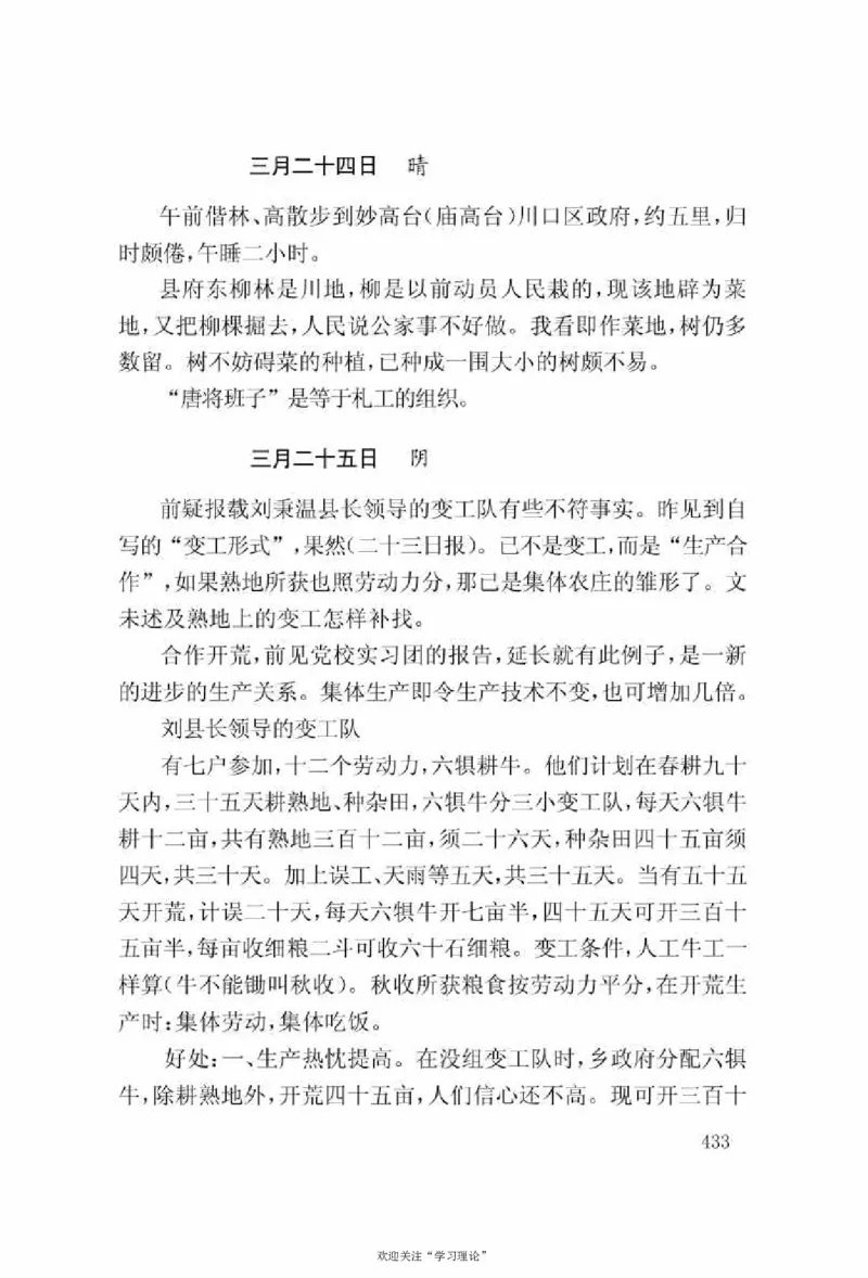 谢觉哉日记（上卷）_绝版书_天涯系列_天涯神贴高阶合集_稀缺内容_领导人物传记大全