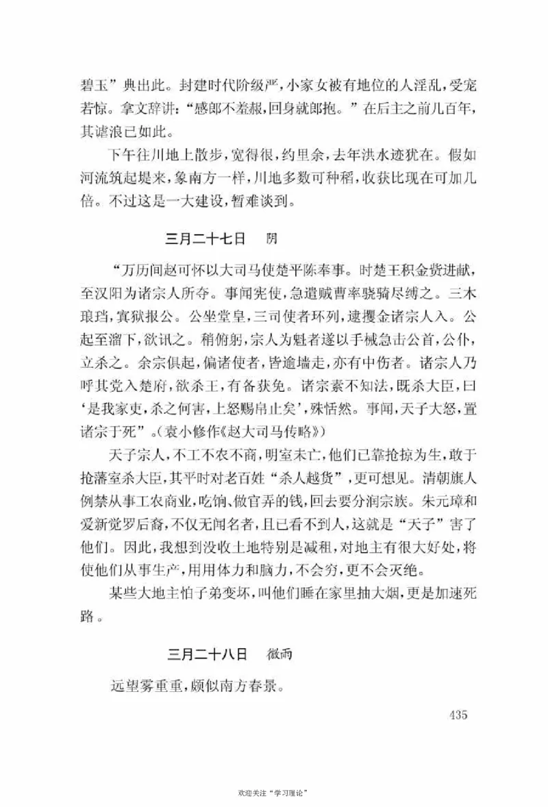 谢觉哉日记（上卷）_绝版书_天涯系列_天涯神贴高阶合集_稀缺内容_领导人物传记大全