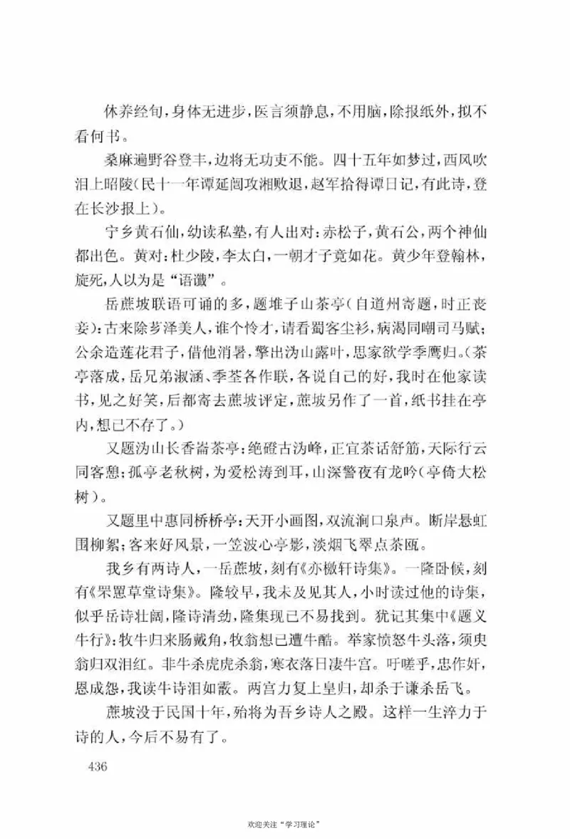 谢觉哉日记（上卷）_绝版书_天涯系列_天涯神贴高阶合集_稀缺内容_领导人物传记大全