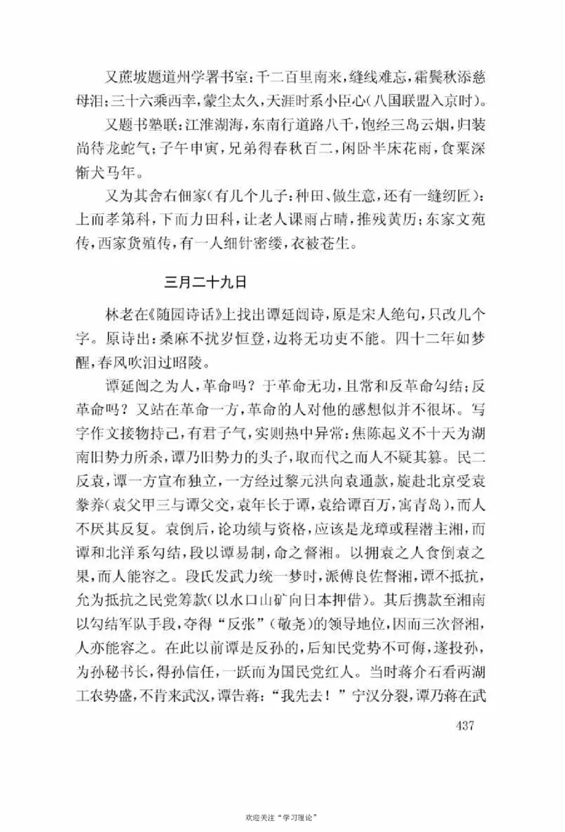 谢觉哉日记（上卷）_绝版书_天涯系列_天涯神贴高阶合集_稀缺内容_领导人物传记大全