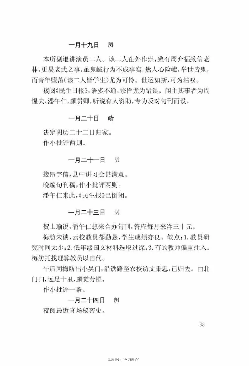 谢觉哉日记（上卷）_绝版书_天涯系列_天涯神贴高阶合集_稀缺内容_领导人物传记大全