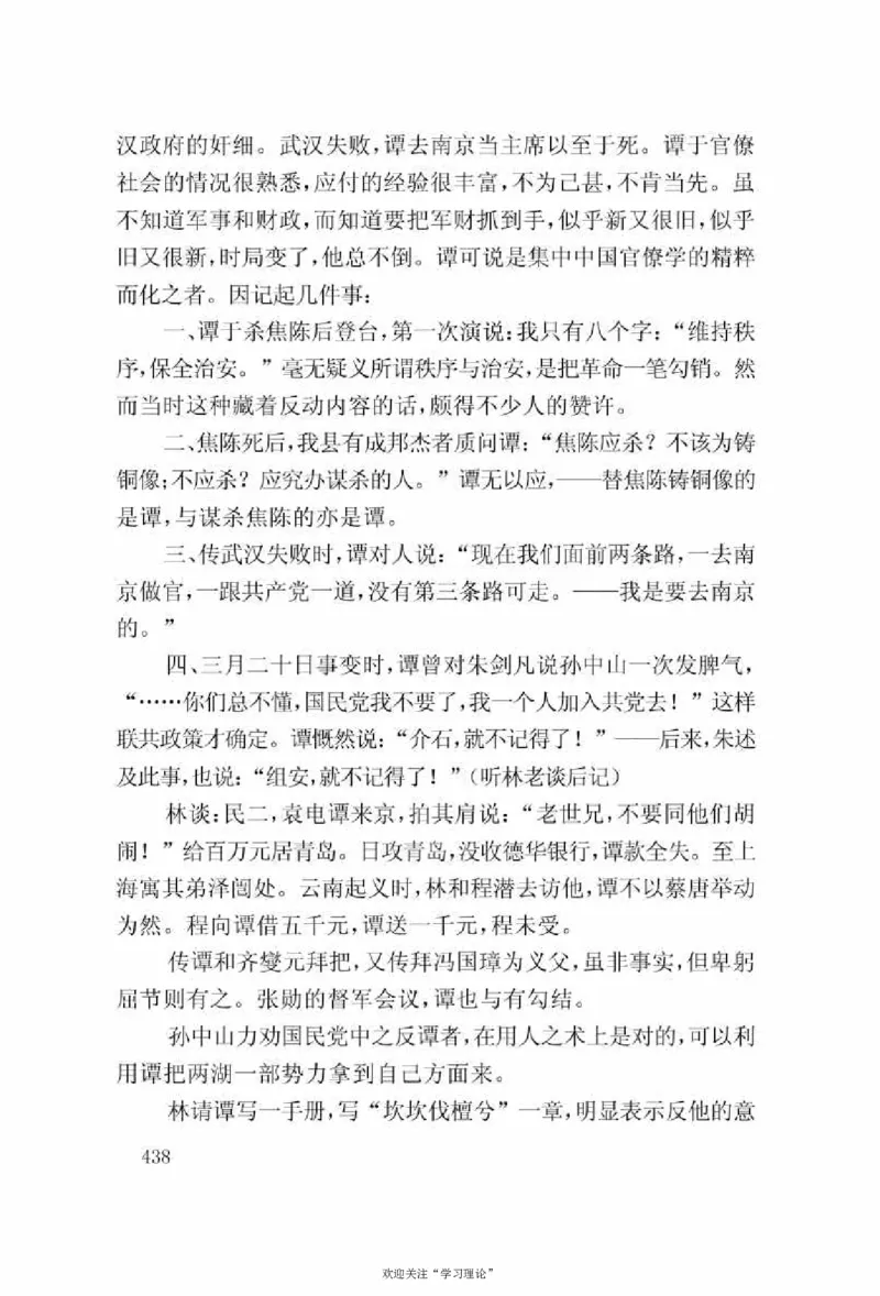 谢觉哉日记（上卷）_绝版书_天涯系列_天涯神贴高阶合集_稀缺内容_领导人物传记大全