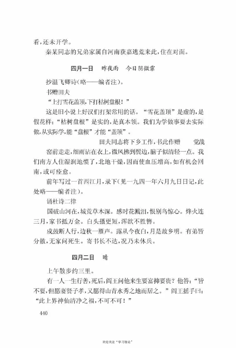 谢觉哉日记（上卷）_绝版书_天涯系列_天涯神贴高阶合集_稀缺内容_领导人物传记大全