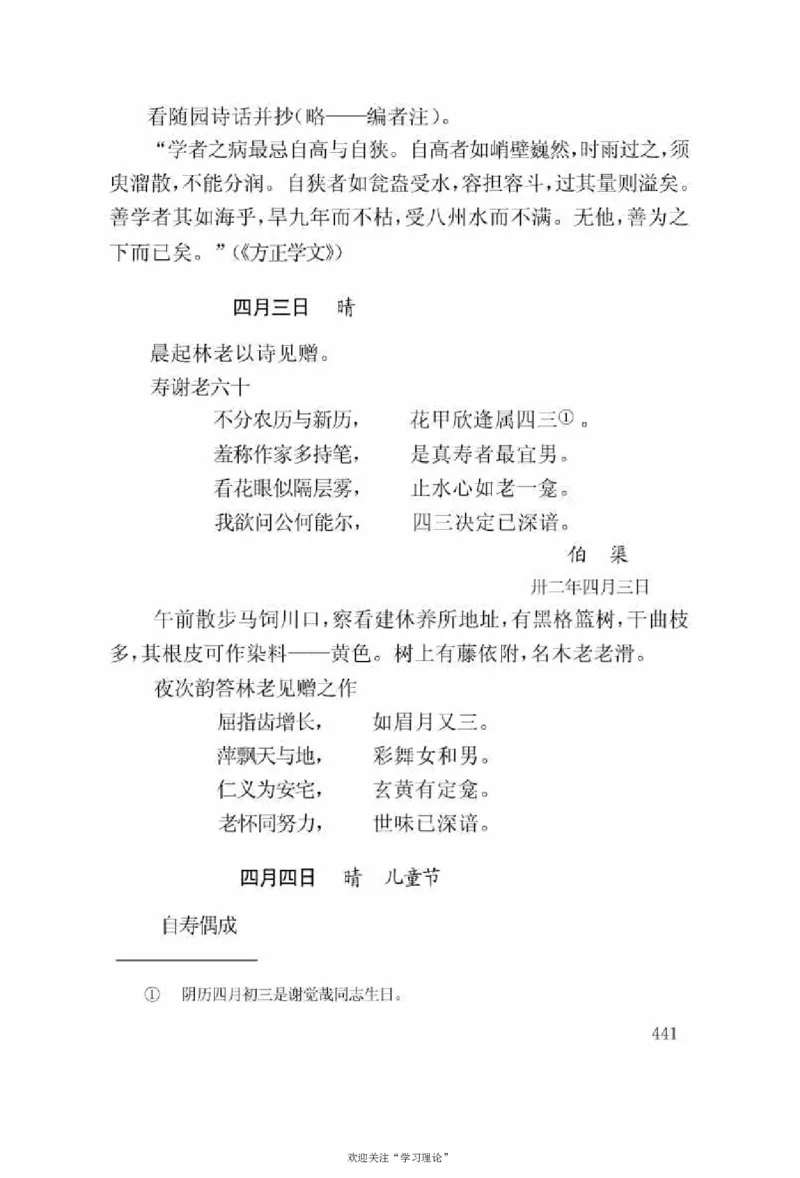 谢觉哉日记（上卷）_绝版书_天涯系列_天涯神贴高阶合集_稀缺内容_领导人物传记大全