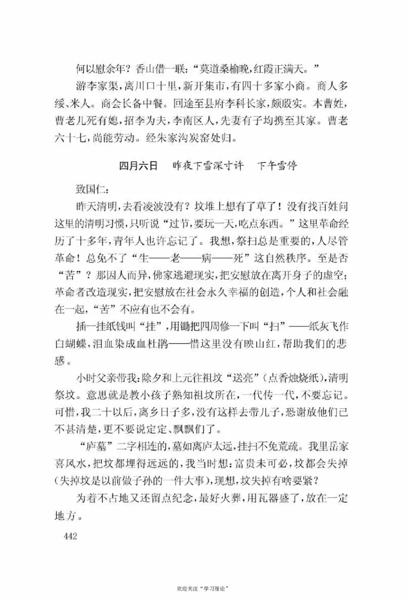 谢觉哉日记（上卷）_绝版书_天涯系列_天涯神贴高阶合集_稀缺内容_领导人物传记大全