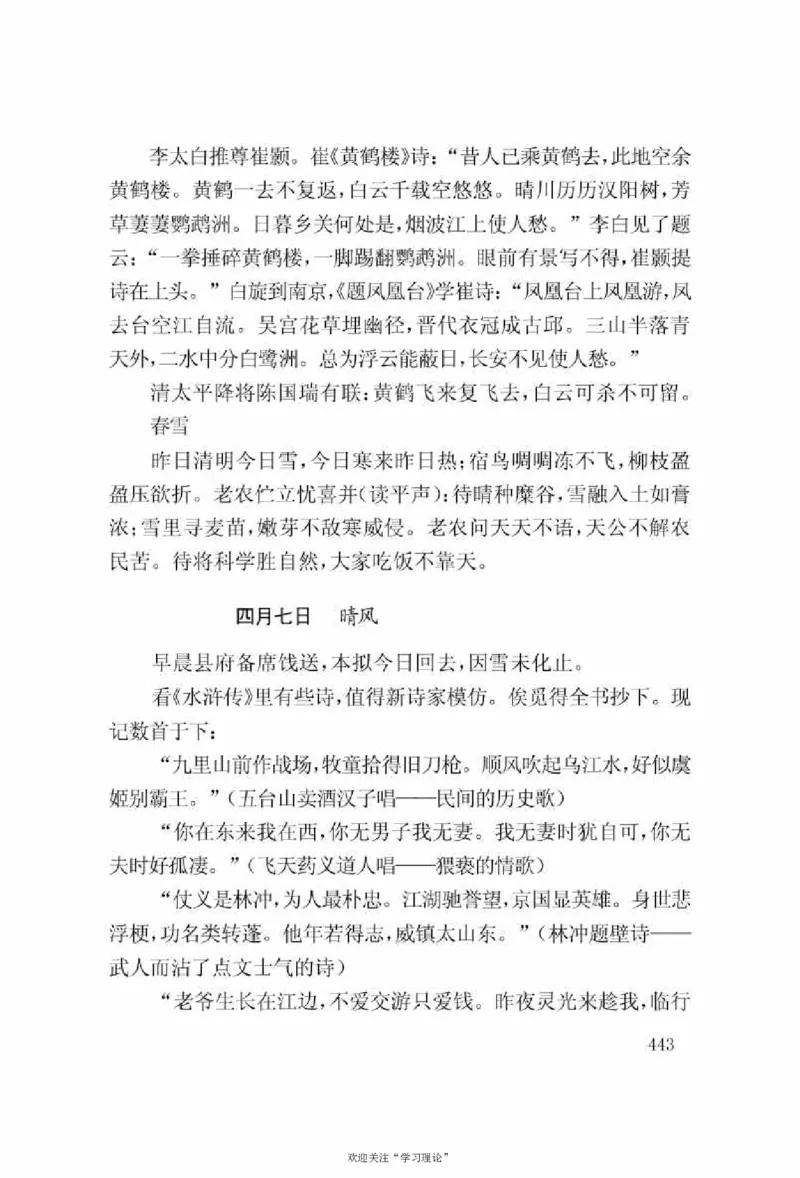 谢觉哉日记（上卷）_绝版书_天涯系列_天涯神贴高阶合集_稀缺内容_领导人物传记大全